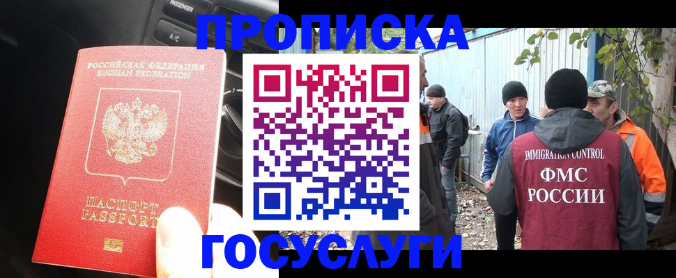 временная регистрация законно в Невинномысске