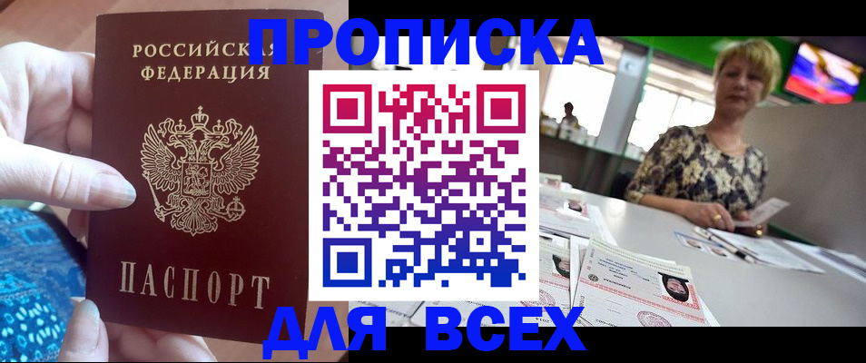 прописка регистрация в Невинномысске